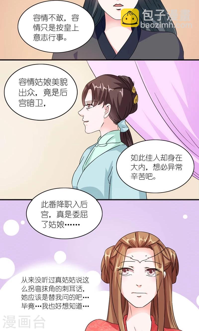 《史上最强帝后》第44话 唯一牵挂的人 第6页
