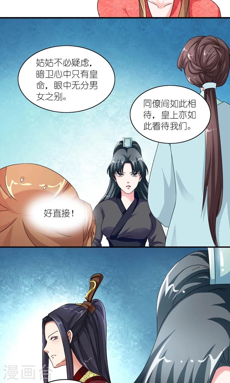 《史上最强帝后》第44话 唯一牵挂的人 第7页