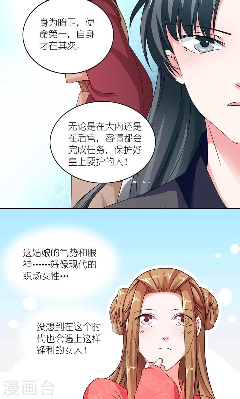 《史上最强帝后》第44话 唯一牵挂的人 第8页