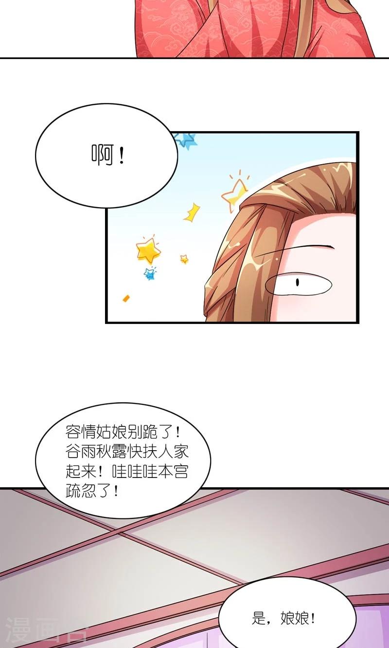 《史上最强帝后》第44话 唯一牵挂的人 第9页