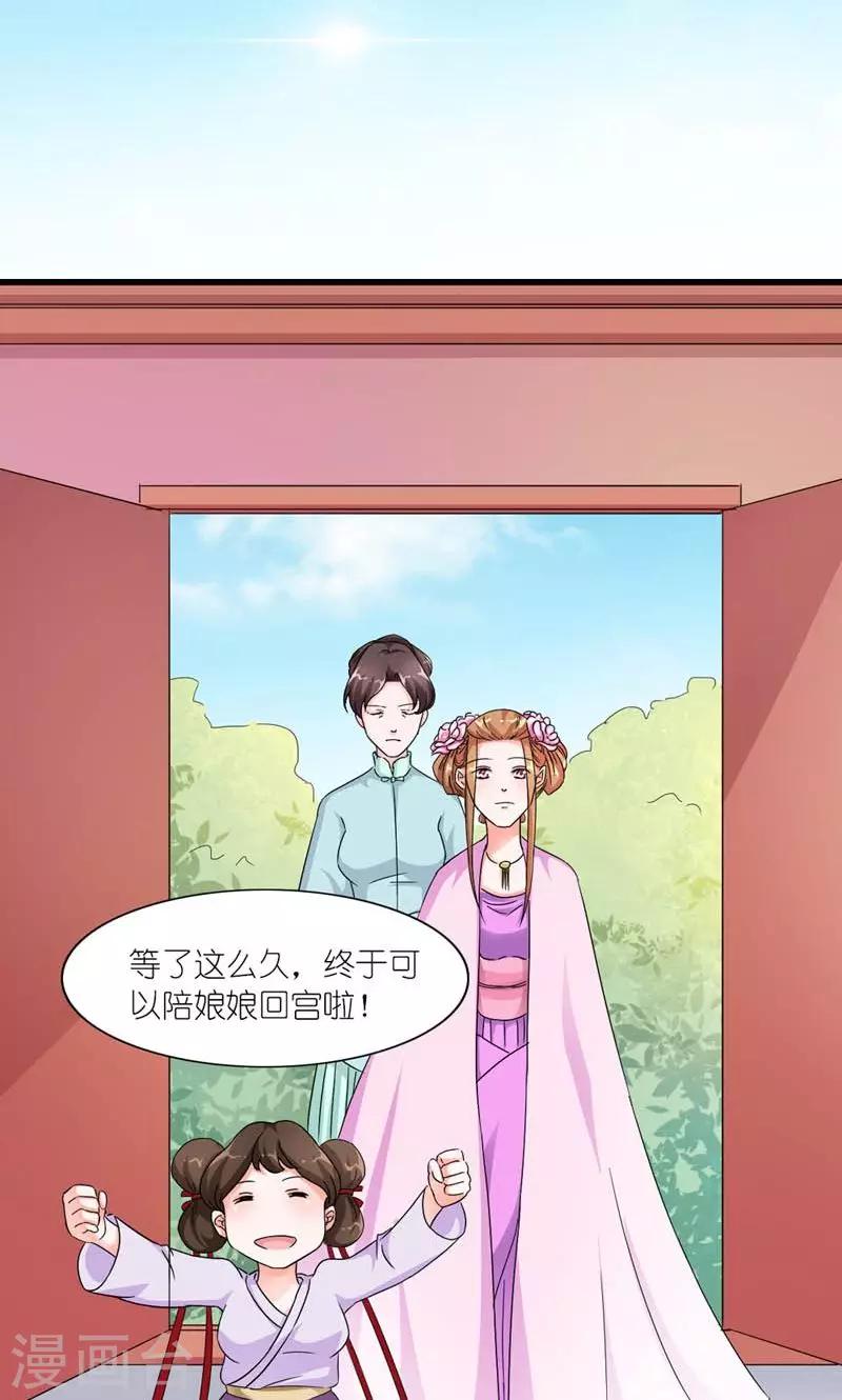 《史上最强帝后》第46话 竹马成萧郎 第10页