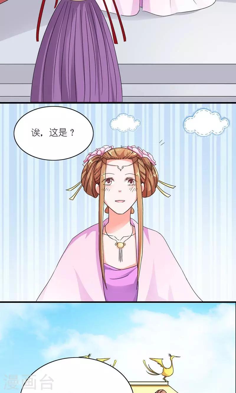《史上最强帝后》第46话 竹马成萧郎 第11页
