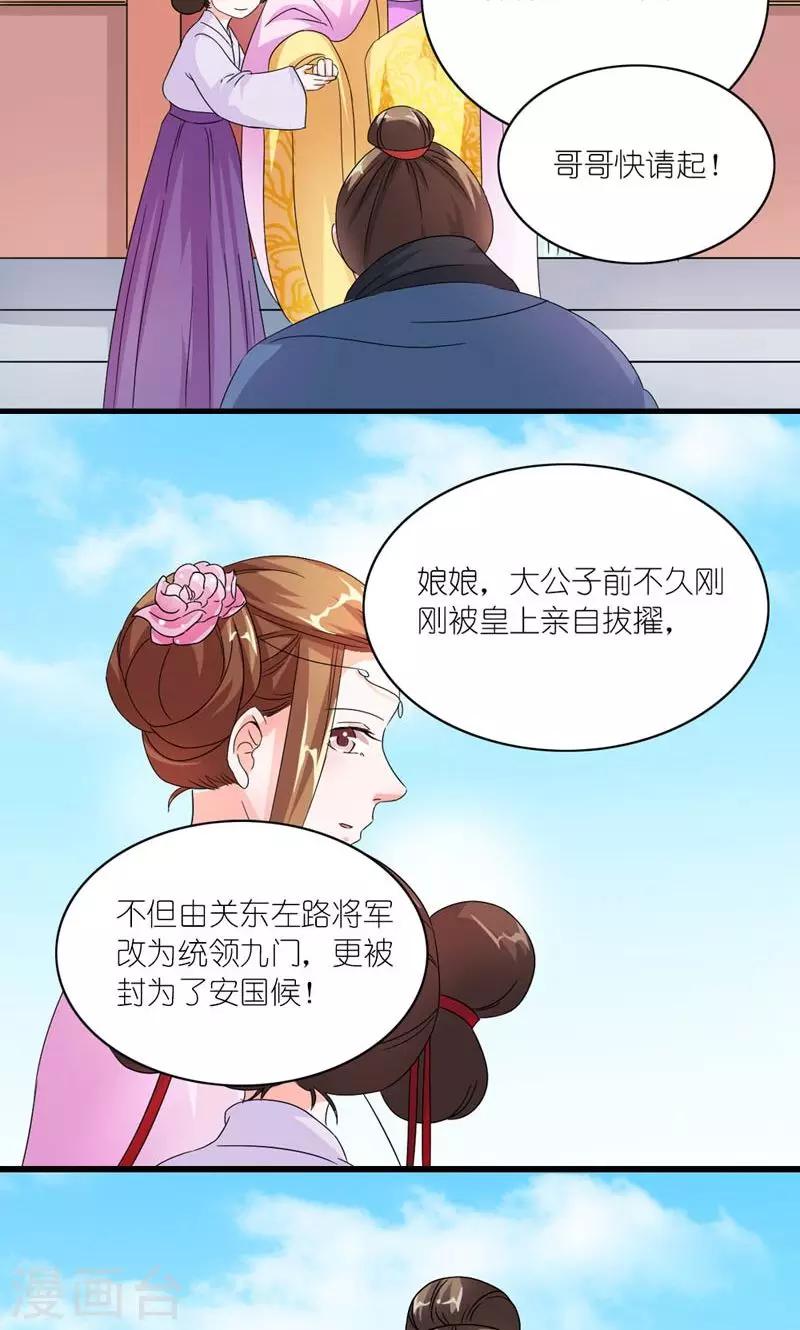 《史上最强帝后》第46话 竹马成萧郎 第13页