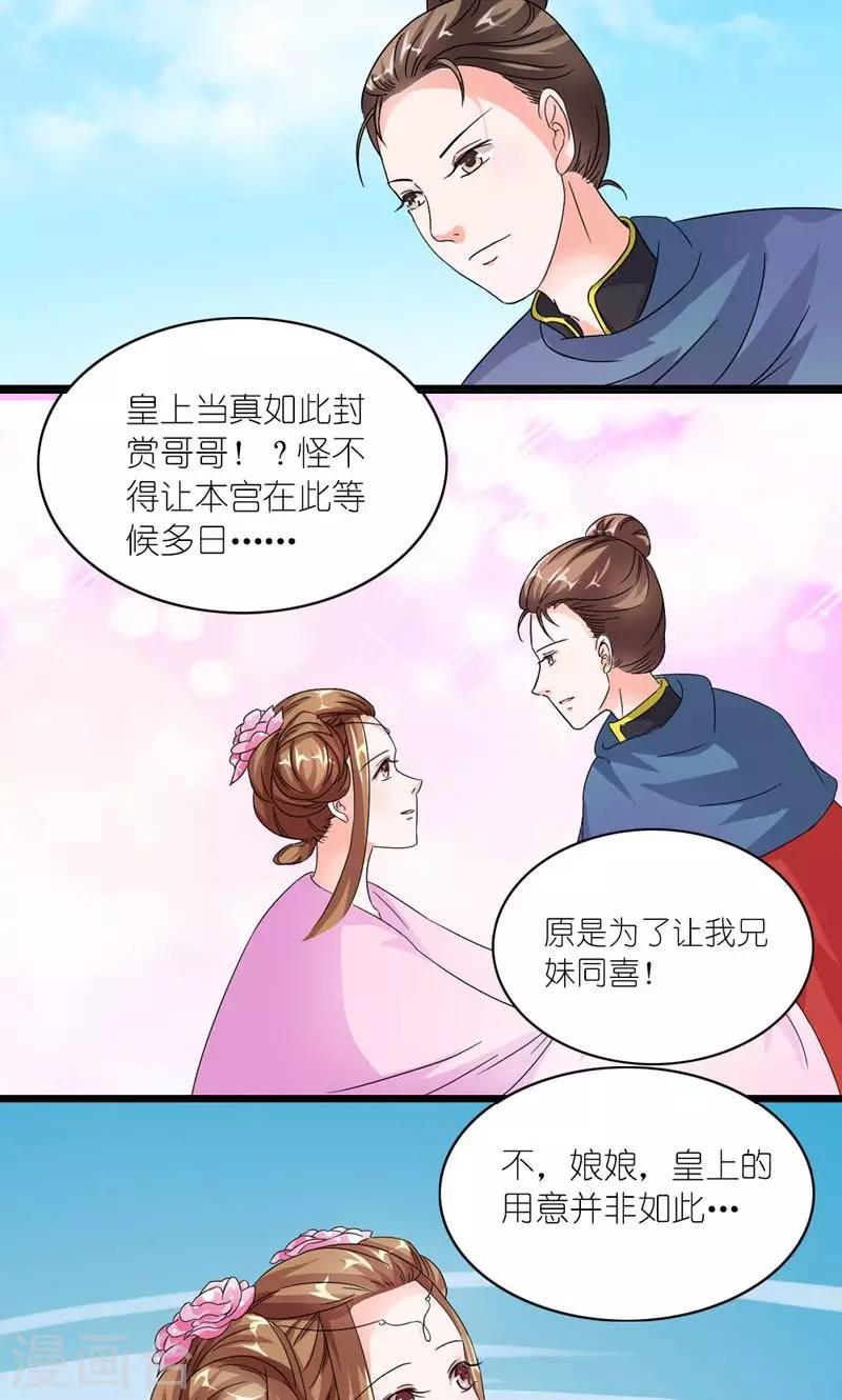 《史上最强帝后》第46话 竹马成萧郎 第14页