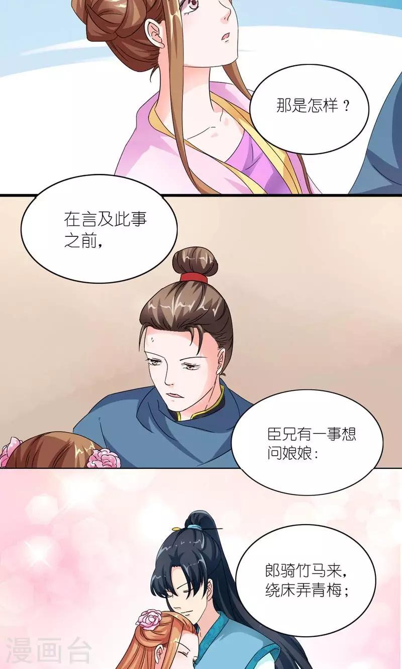 《史上最强帝后》第46话 竹马成萧郎 第15页