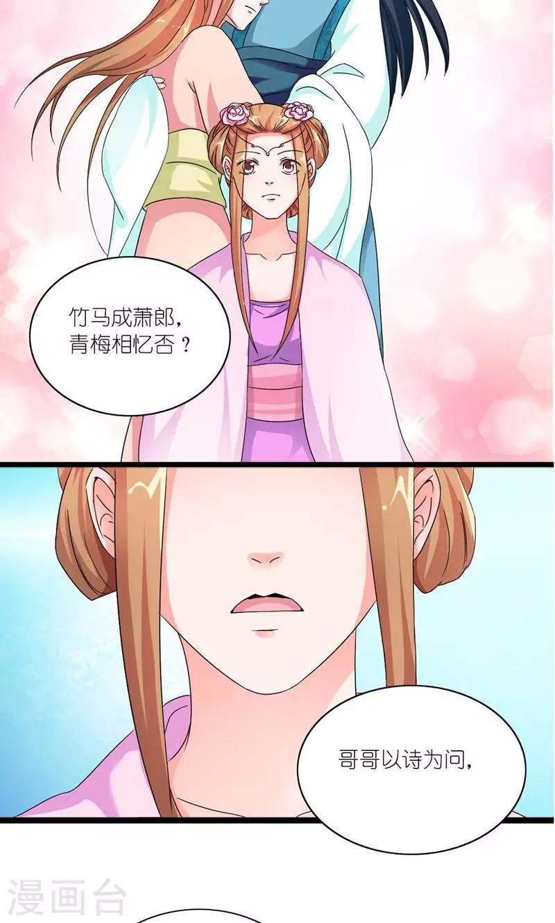 《史上最强帝后》第46话 竹马成萧郎 第16页