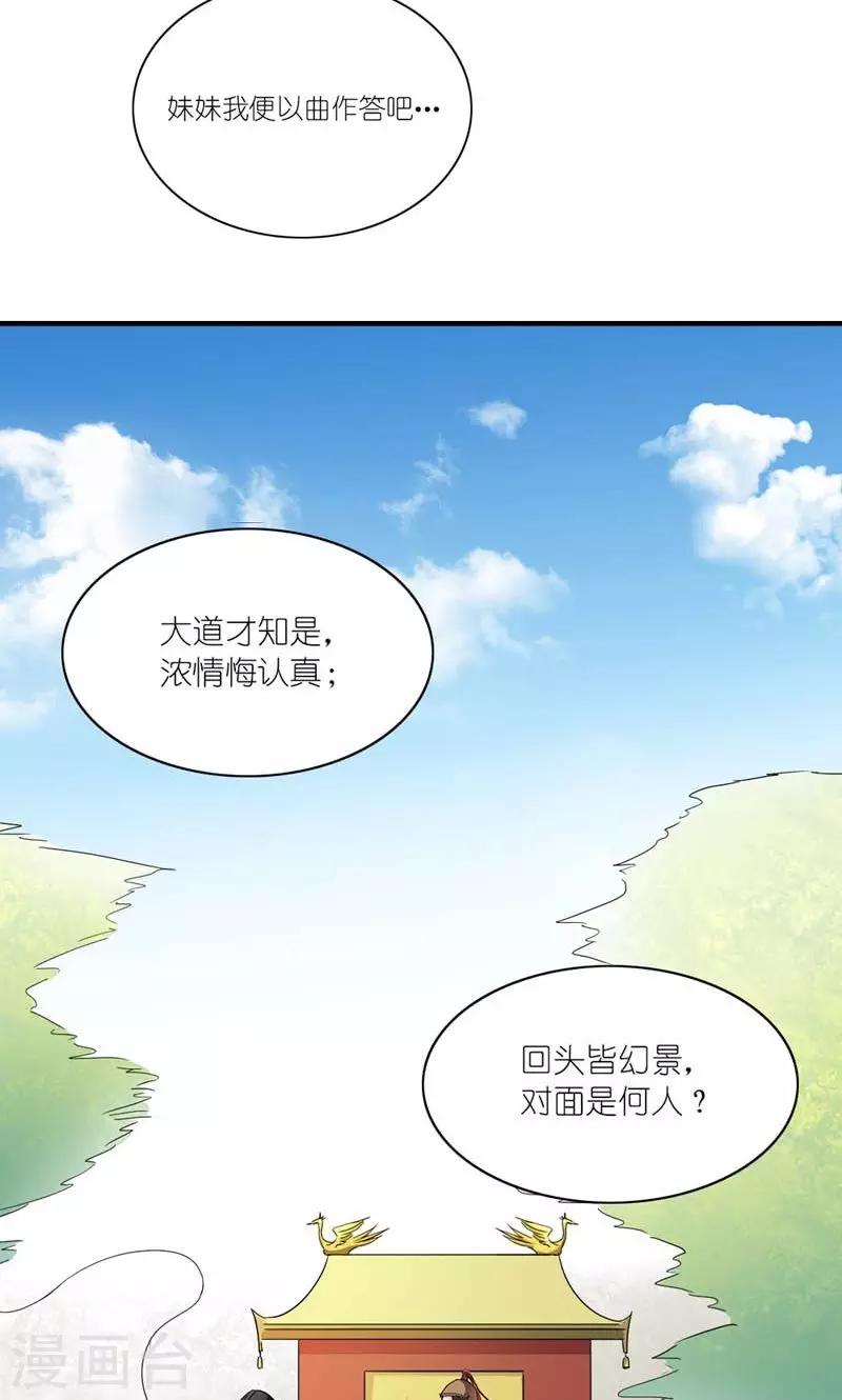 《史上最强帝后》第46话 竹马成萧郎 第17页