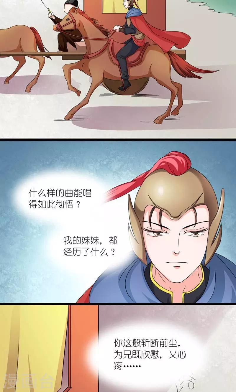《史上最强帝后》第46话 竹马成萧郎 第18页