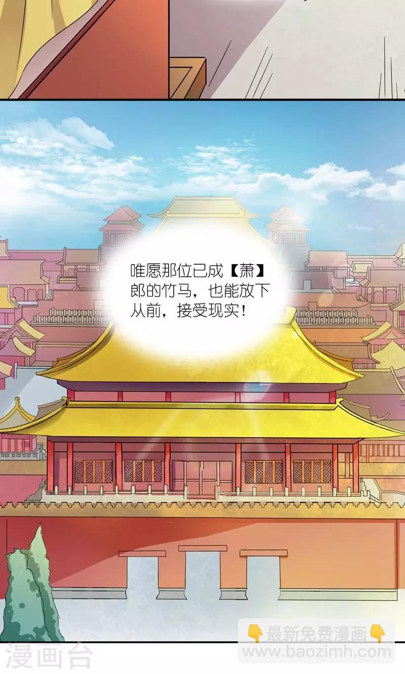 《史上最强帝后》第46话 竹马成萧郎 第19页