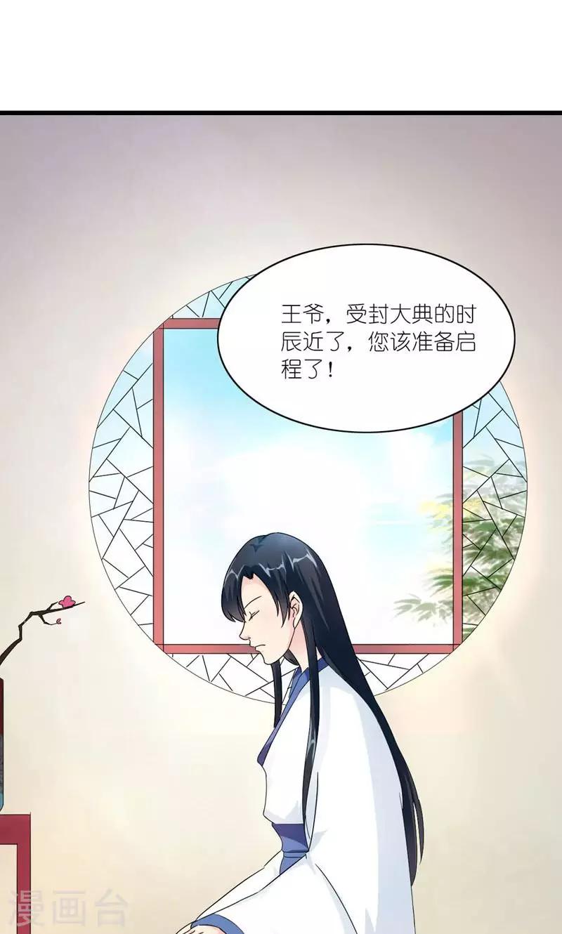 《史上最强帝后》第46话 竹马成萧郎 第20页