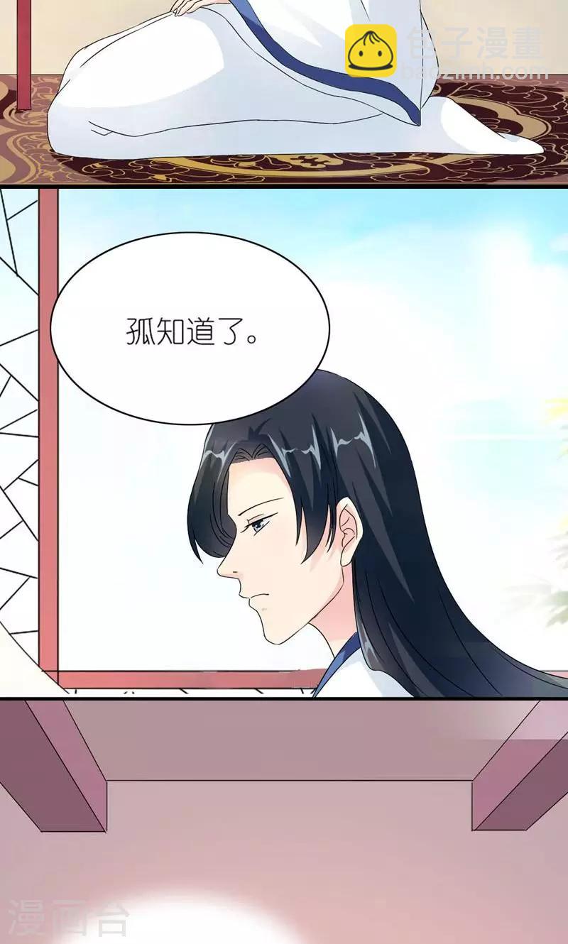 《史上最强帝后》第46话 竹马成萧郎 第21页
