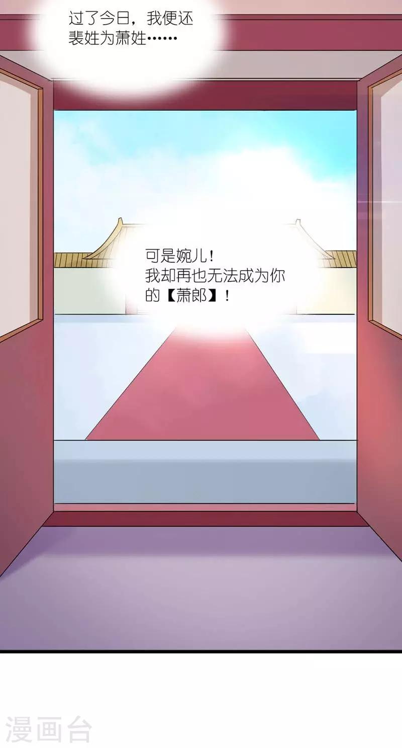 《史上最强帝后》第46话 竹马成萧郎 第22页