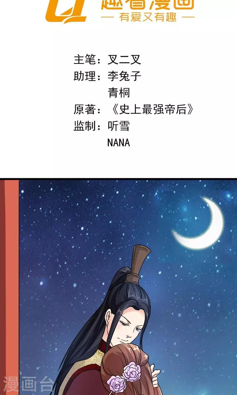 《史上最强帝后》第46话 竹马成萧郎 第2页