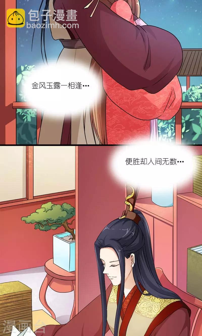 《史上最强帝后》第46话 竹马成萧郎 第3页