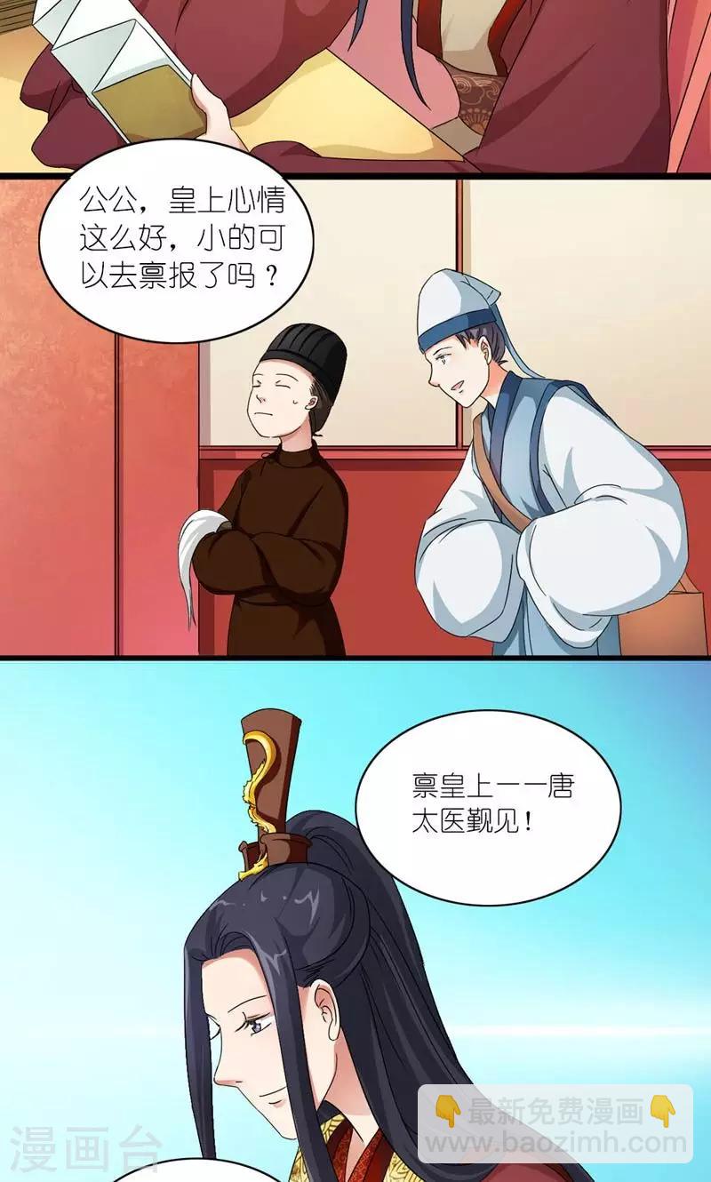 《史上最强帝后》第46话 竹马成萧郎 第4页