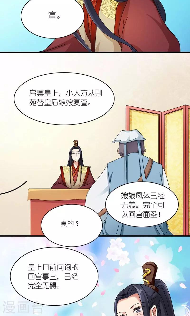 《史上最强帝后》第46话 竹马成萧郎 第5页