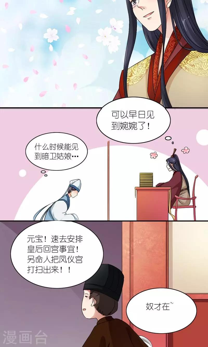 《史上最强帝后》第46话 竹马成萧郎 第6页