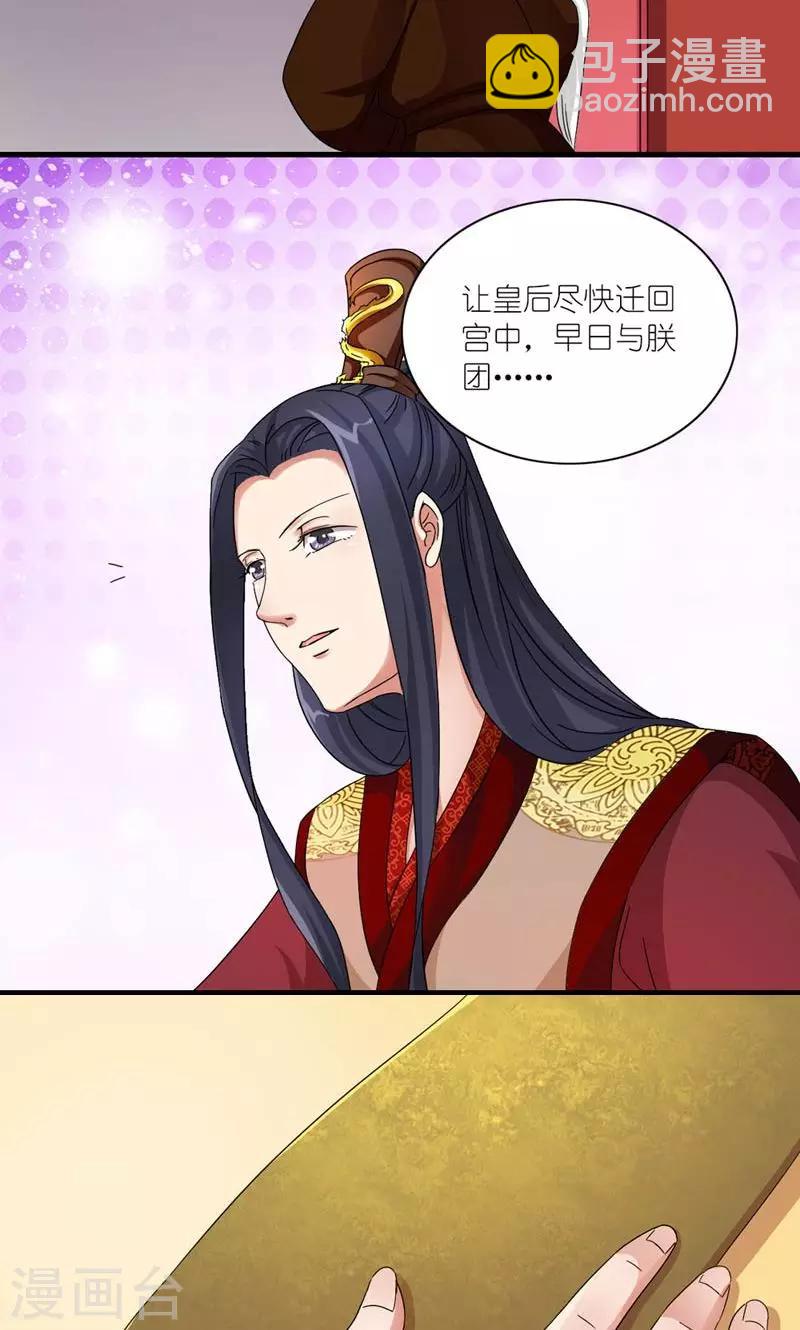 《史上最强帝后》第46话 竹马成萧郎 第7页