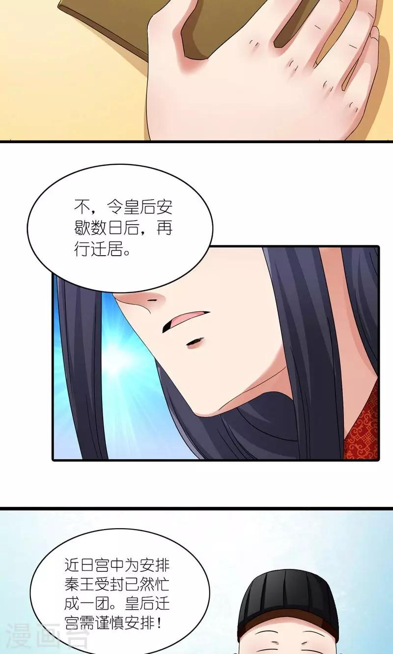 《史上最强帝后》第46话 竹马成萧郎 第8页