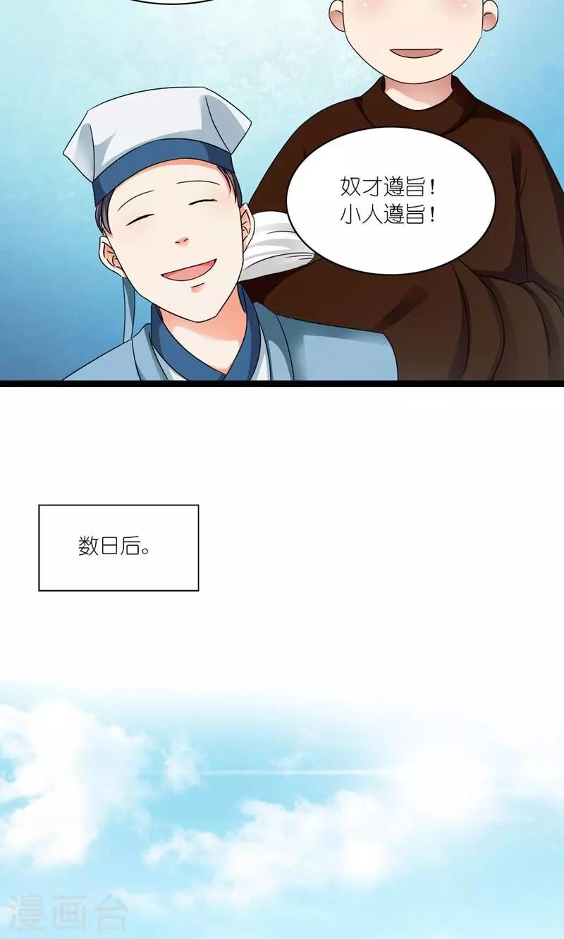 《史上最强帝后》第46话 竹马成萧郎 第9页