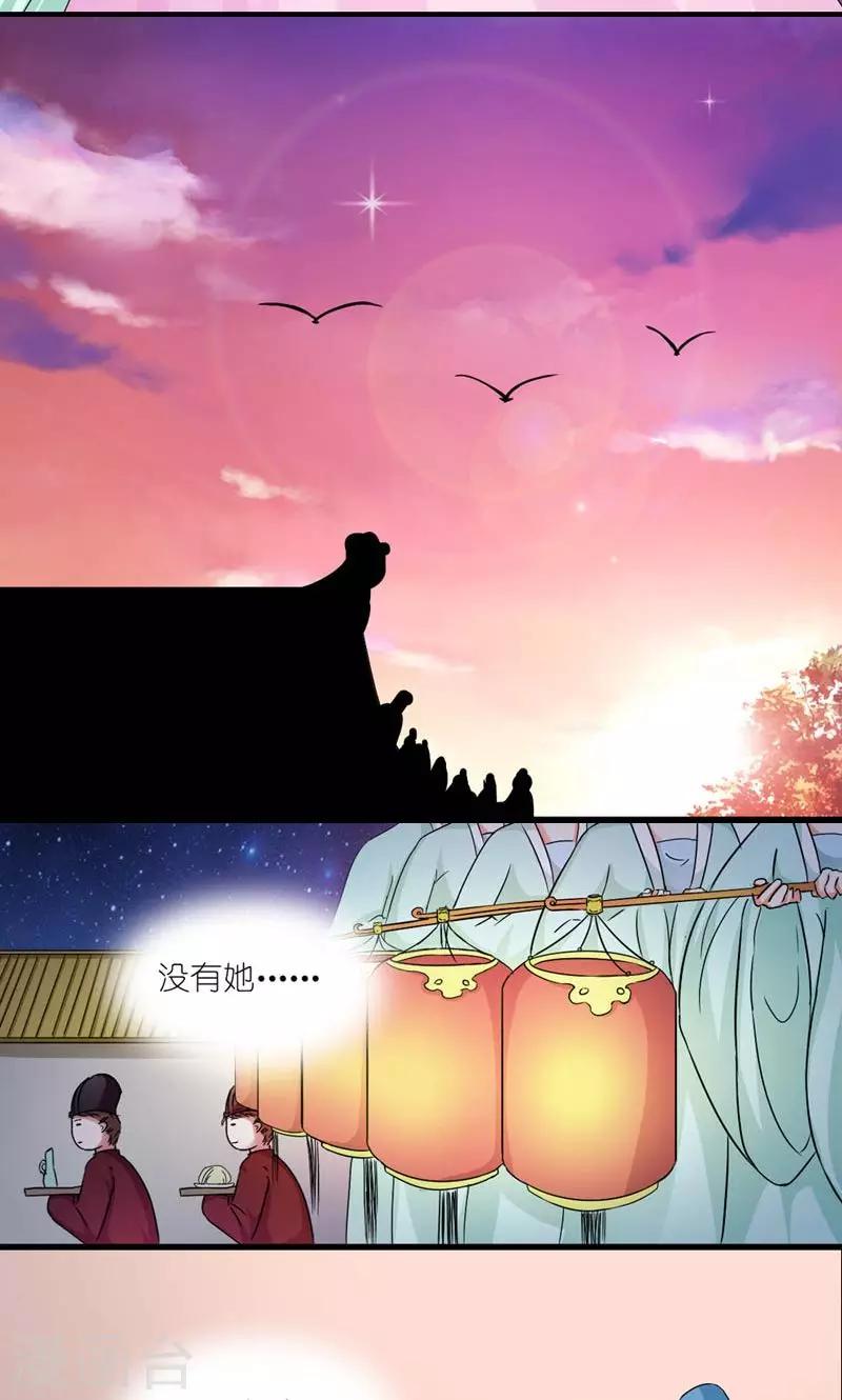 《史上最强帝后》第47话 遗珠归椟 第11页