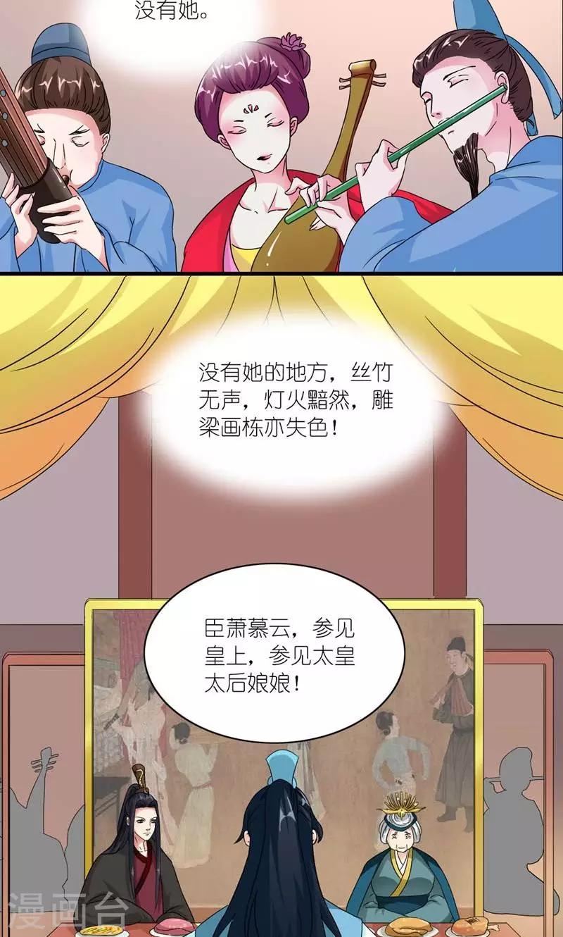 《史上最强帝后》第47话 遗珠归椟 第12页