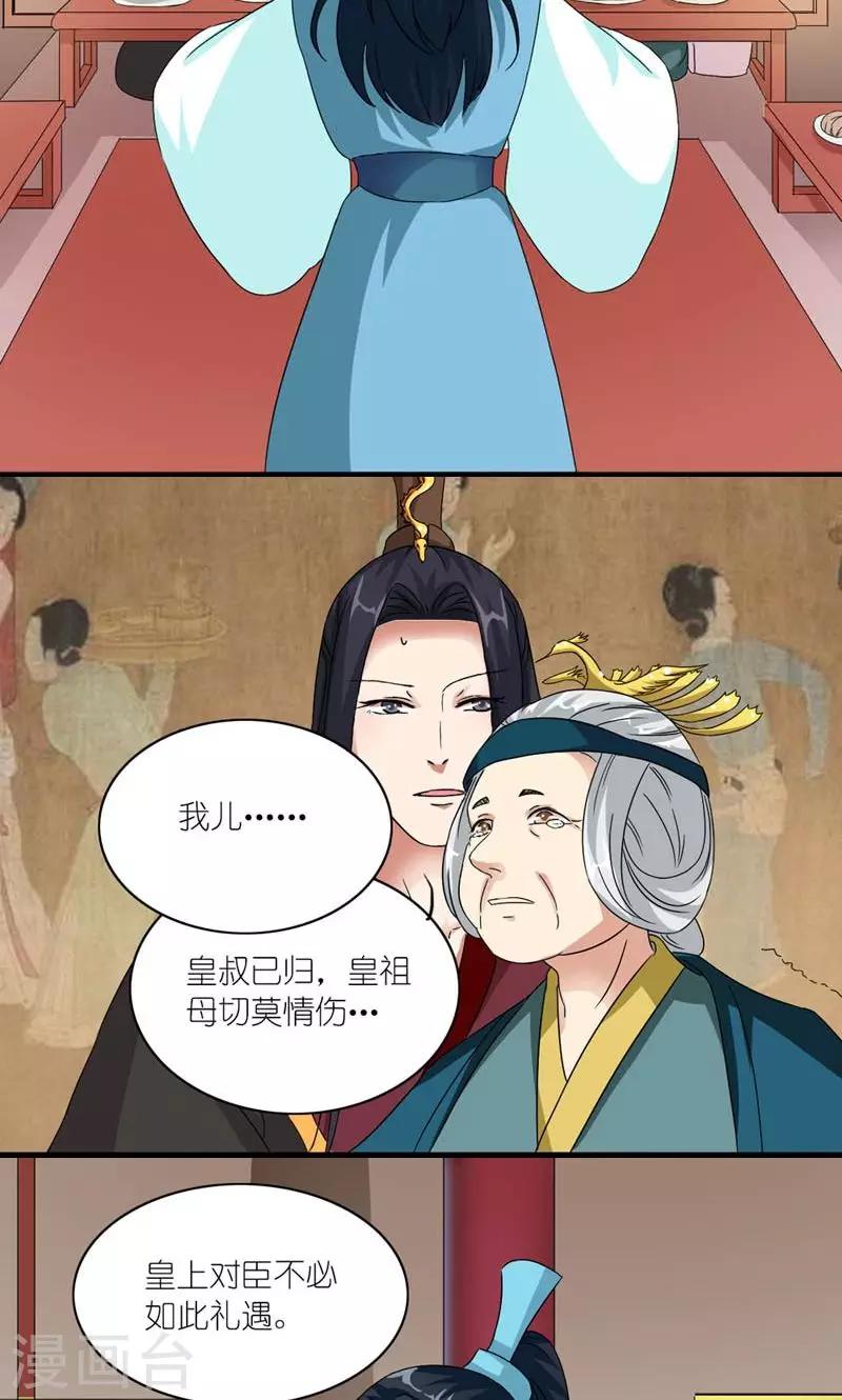 《史上最强帝后》第47话 遗珠归椟 第13页