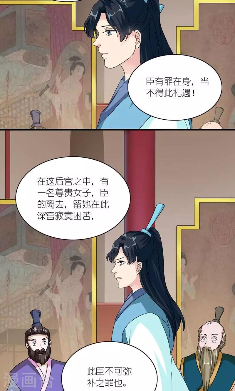 《史上最强帝后》第47话 遗珠归椟 第14页
