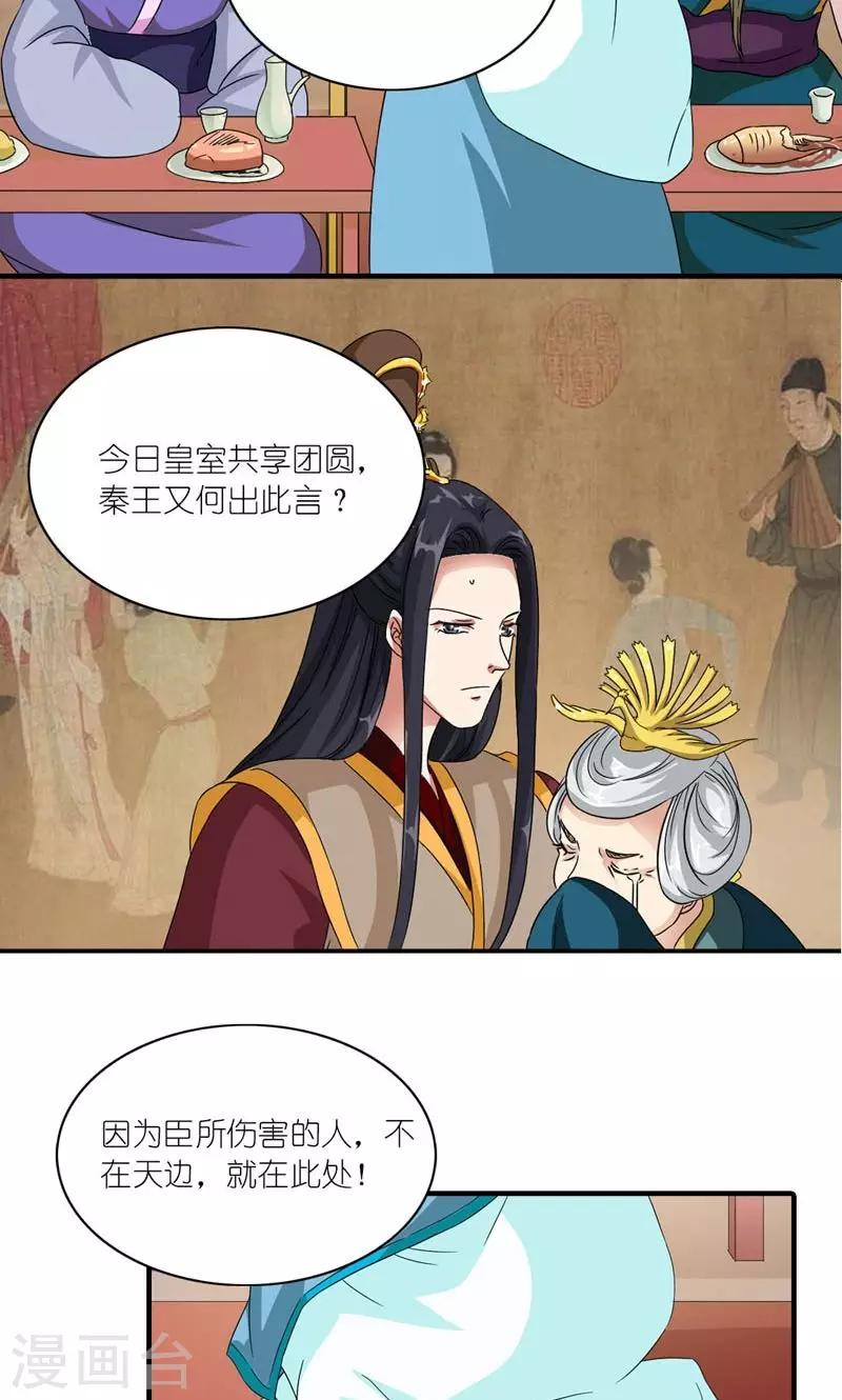 《史上最强帝后》第47话 遗珠归椟 第15页