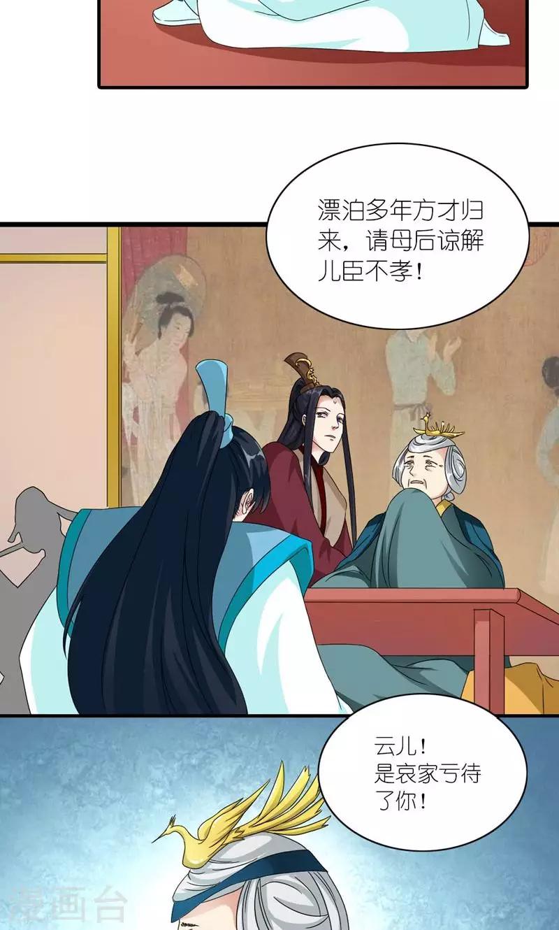 《史上最强帝后》第47话 遗珠归椟 第16页