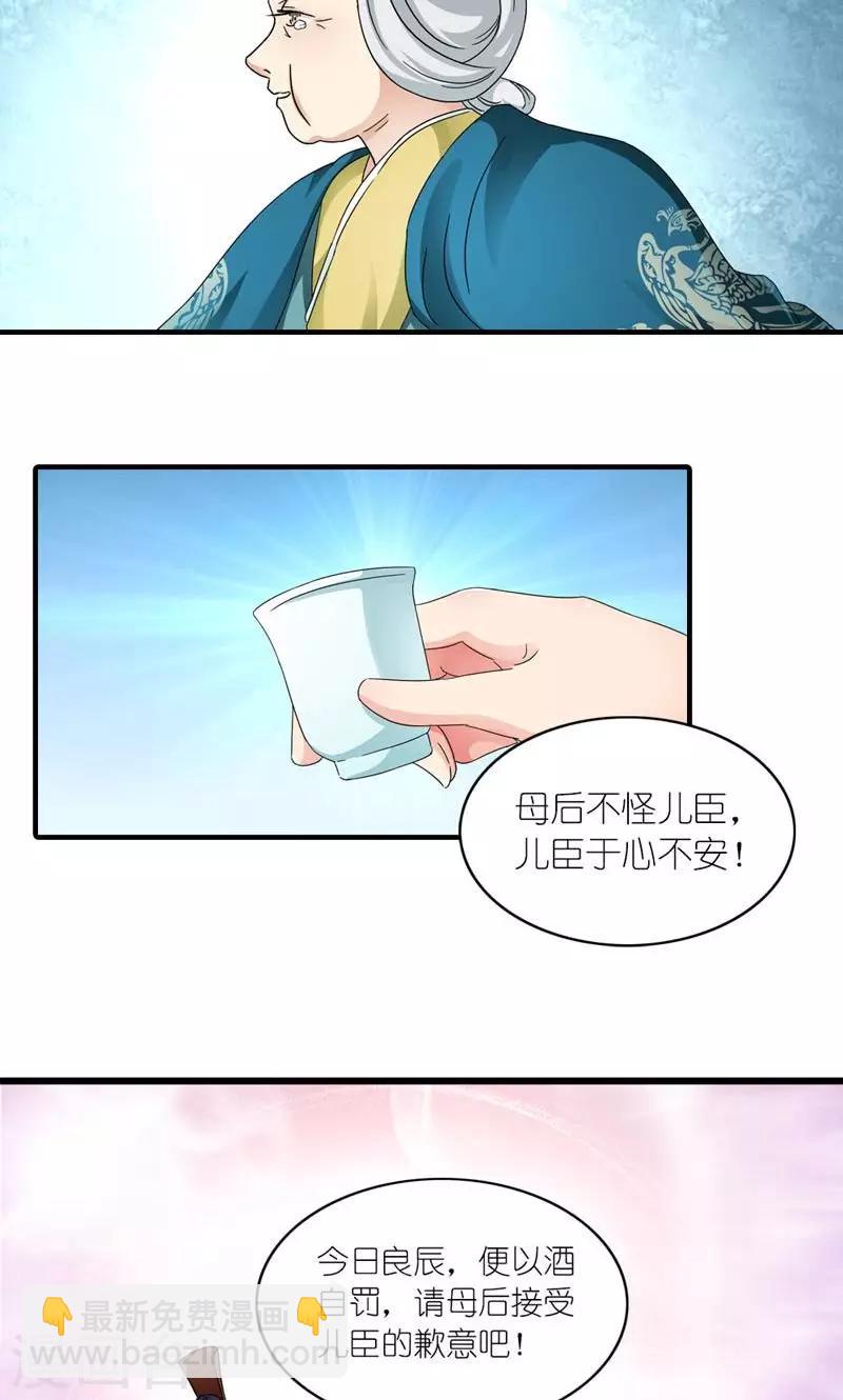 《史上最强帝后》第47话 遗珠归椟 第17页