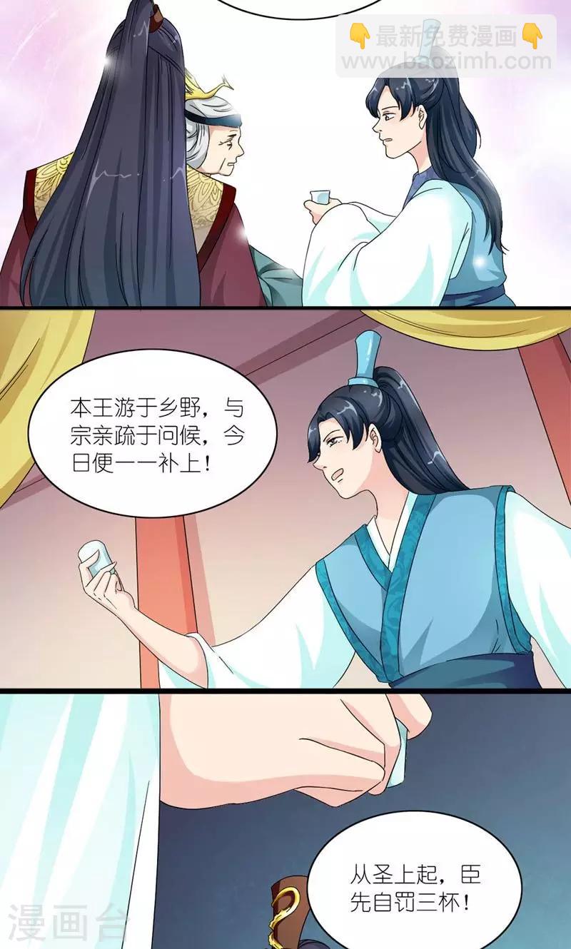 《史上最强帝后》第47话 遗珠归椟 第18页