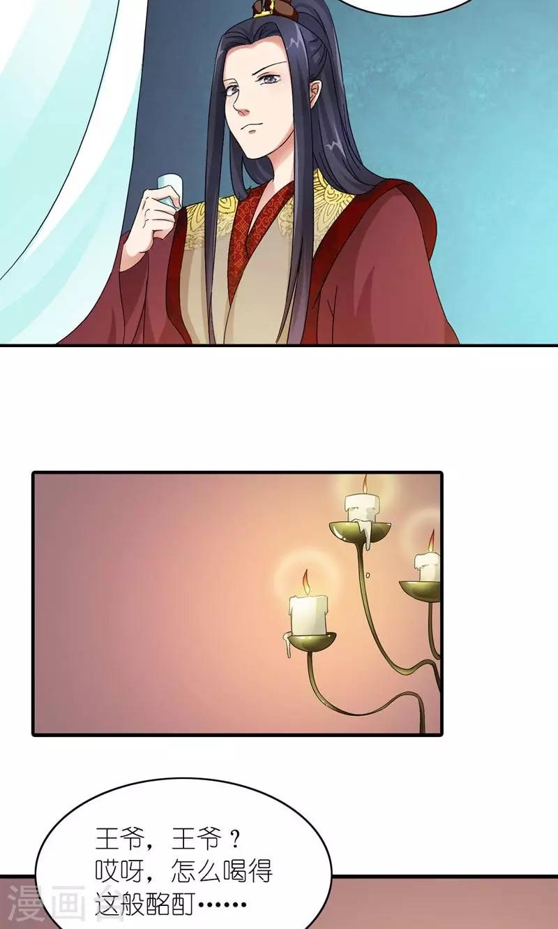 《史上最强帝后》第47话 遗珠归椟 第19页