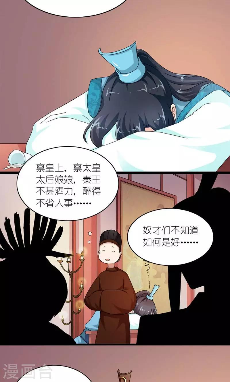 《史上最强帝后》第47话 遗珠归椟 第20页