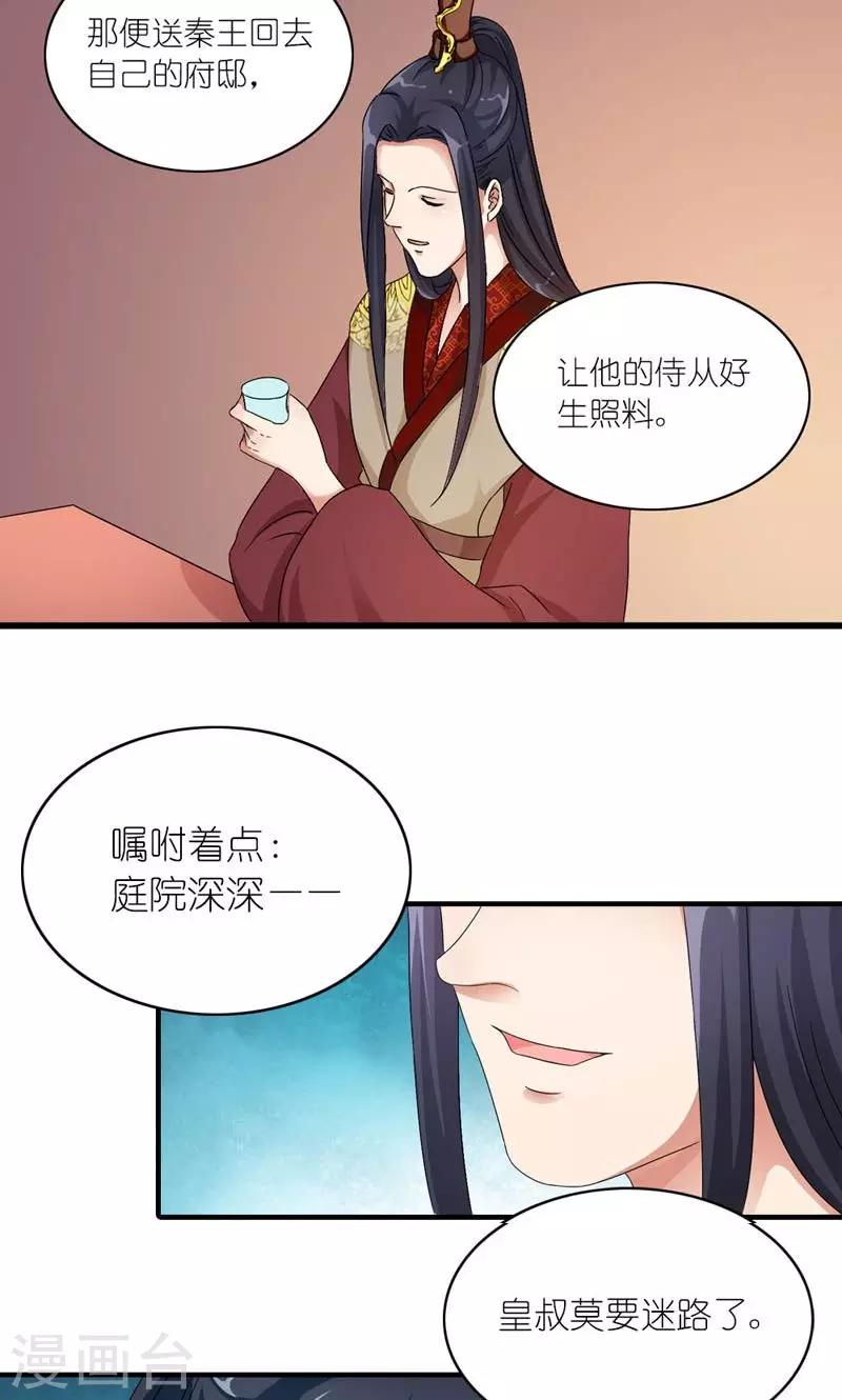 《史上最强帝后》第47话 遗珠归椟 第21页