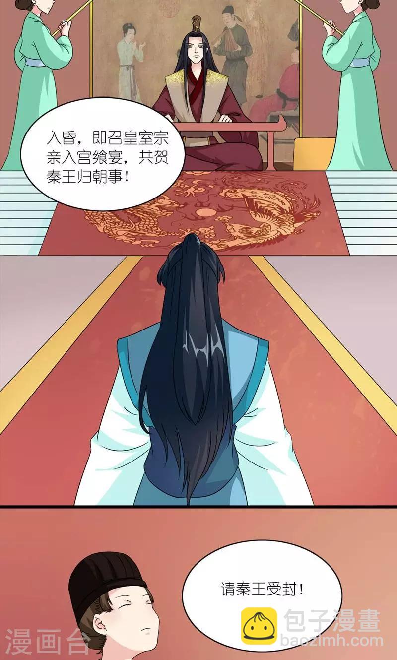 《史上最强帝后》第47话 遗珠归椟 第3页