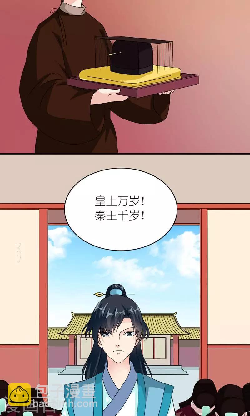 《史上最强帝后》第47话 遗珠归椟 第4页