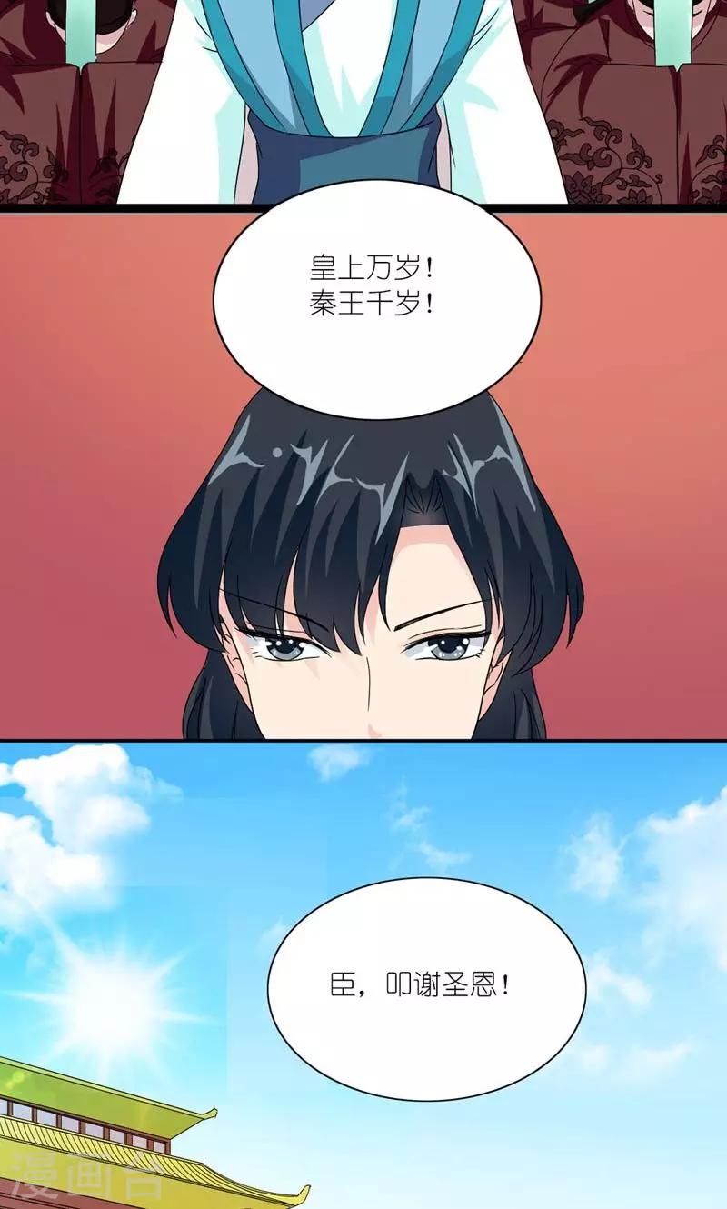 《史上最强帝后》第47话 遗珠归椟 第5页