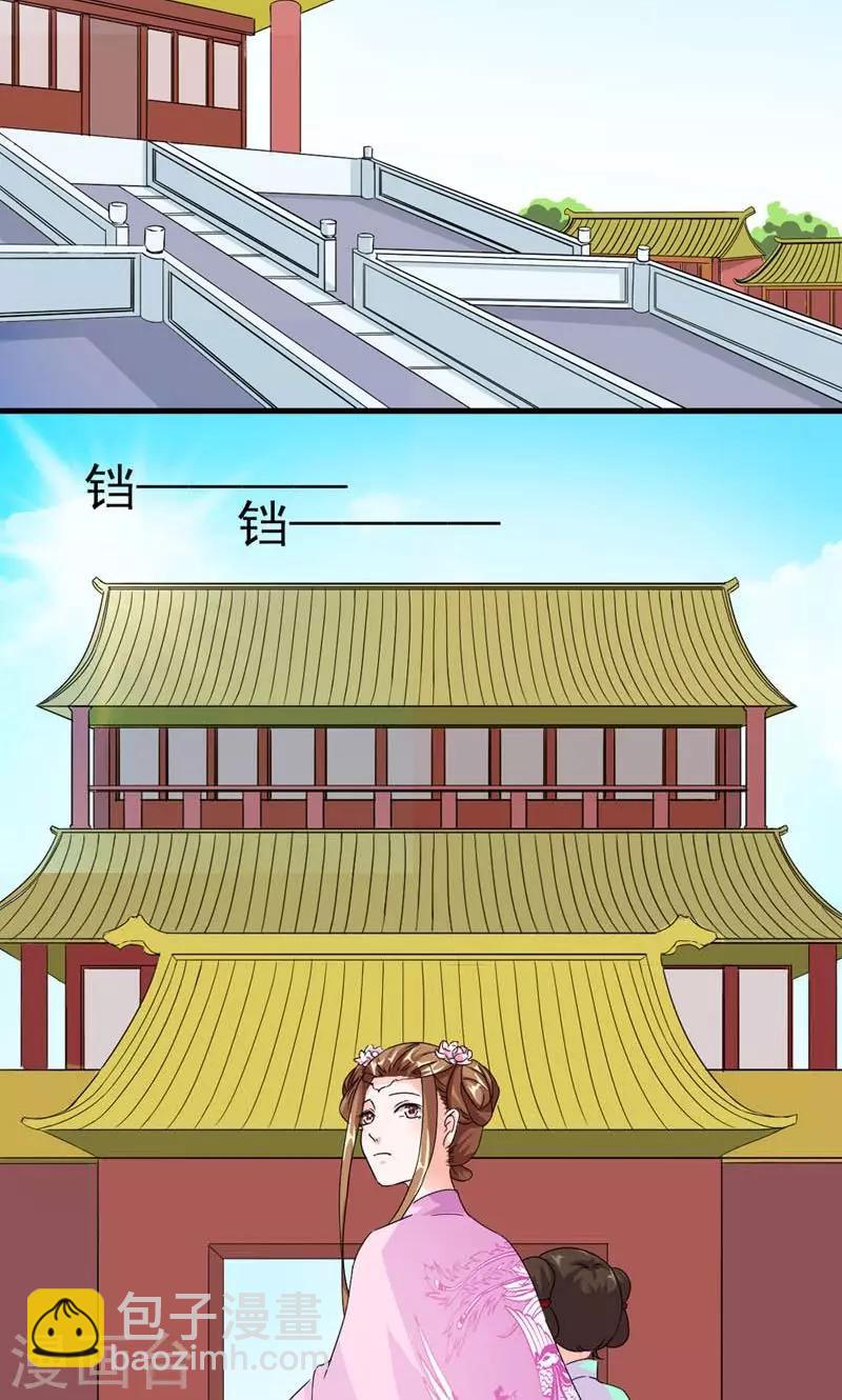 《史上最强帝后》第47话 遗珠归椟 第6页