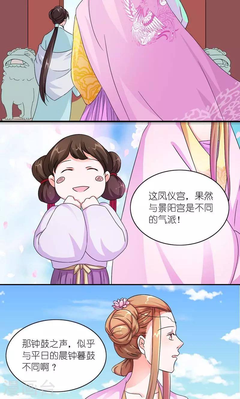 《史上最强帝后》第47话 遗珠归椟 第7页