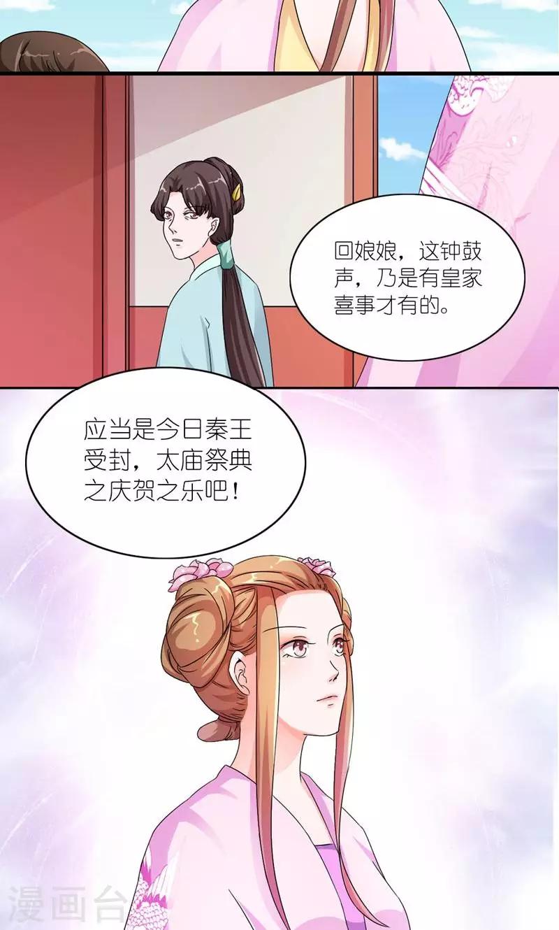 《史上最强帝后》第47话 遗珠归椟 第8页