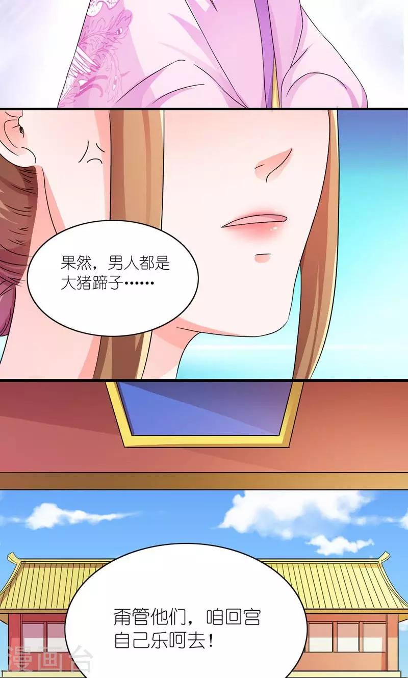 《史上最强帝后》第47话 遗珠归椟 第9页