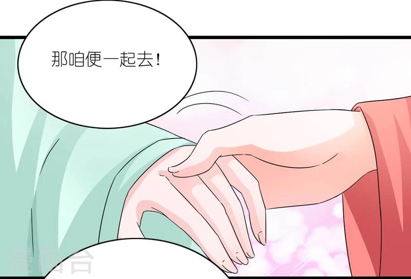 《史上最强帝后》第45话 相思染红丝 第10页