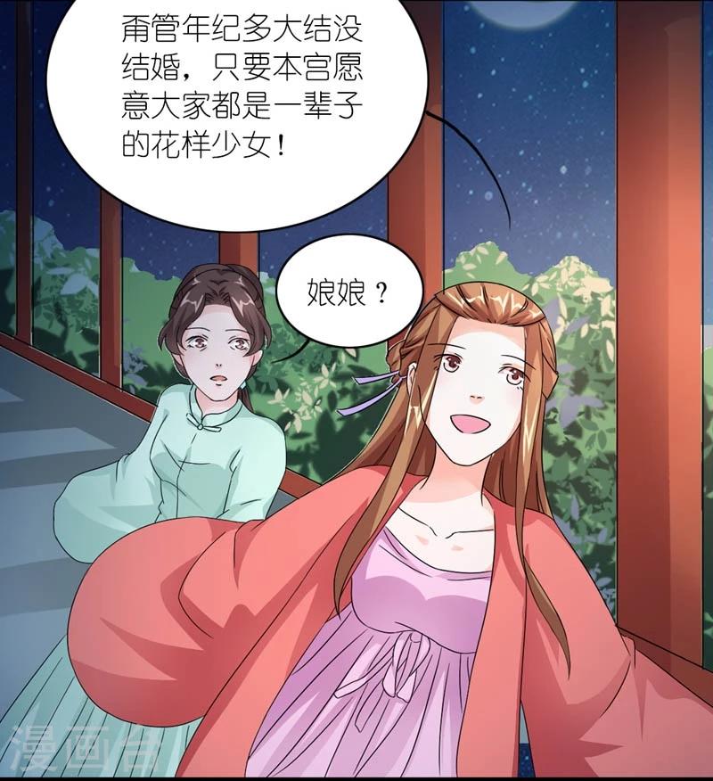 《史上最强帝后》第45话 相思染红丝 第11页