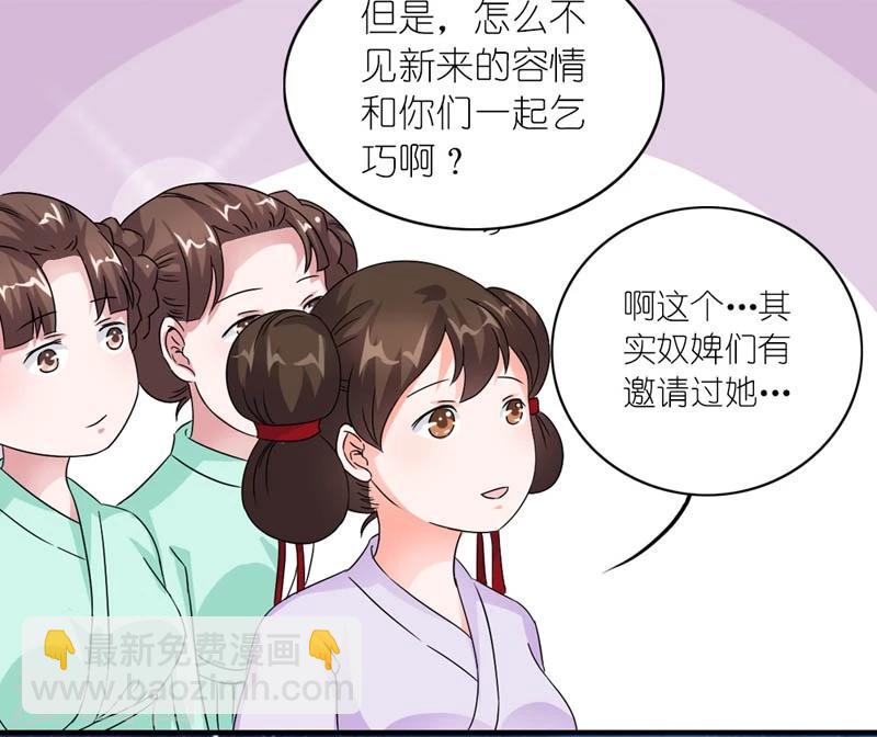 《史上最强帝后》第45话 相思染红丝 第17页