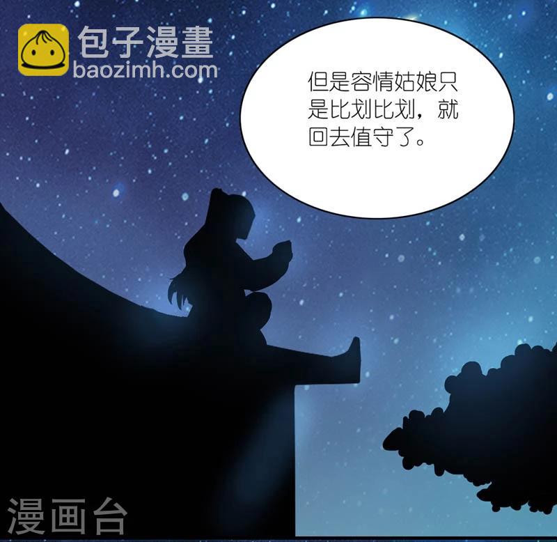 《史上最强帝后》第45话 相思染红丝 第18页