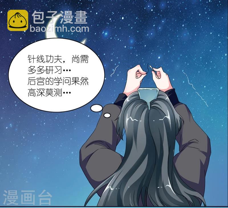 《史上最强帝后》第45话 相思染红丝 第19页