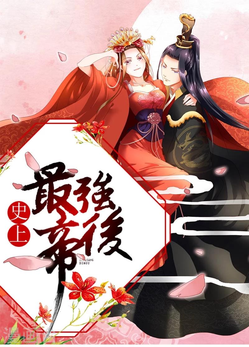 《史上最强帝后》第45话 相思染红丝 第1页