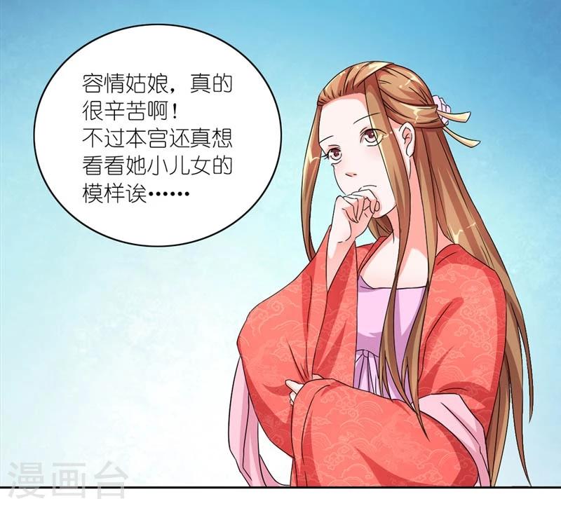 《史上最强帝后》第45话 相思染红丝 第20页