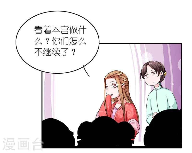 《史上最强帝后》第45话 相思染红丝 第21页
